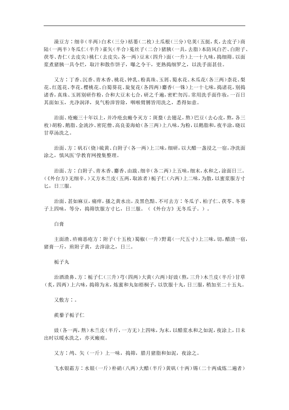 《千金翼方》妇人面药_第3页