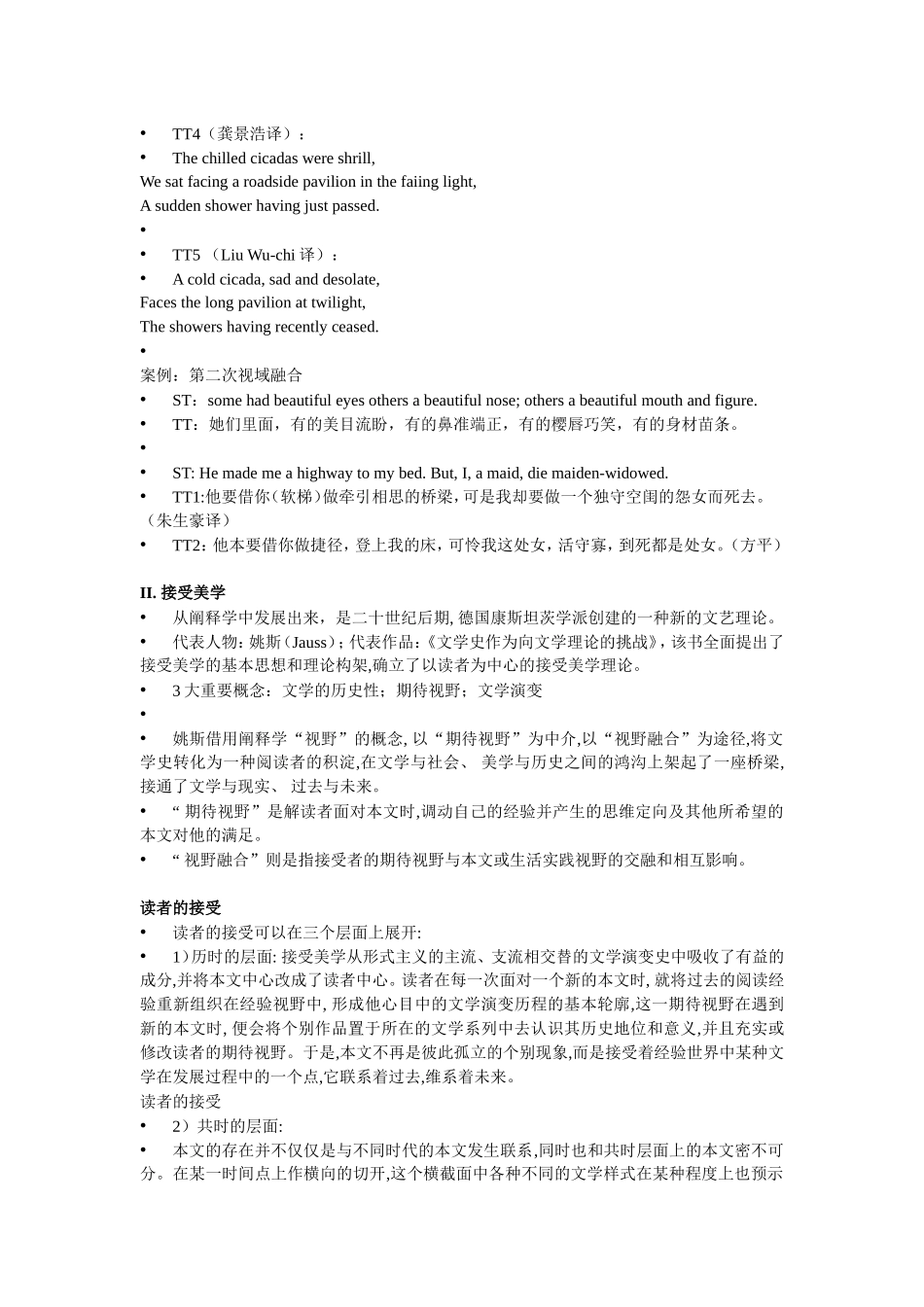 阐释学和接受美学的核心概念_第3页