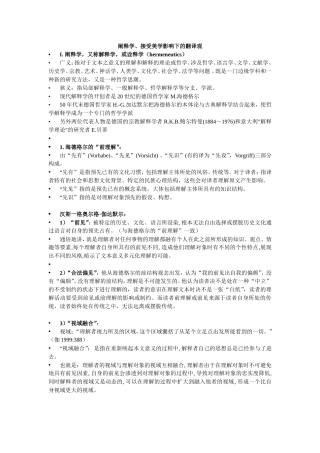 阐释学和接受美学的核心概念