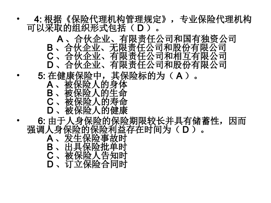 保险代理人考试试题200_第2页