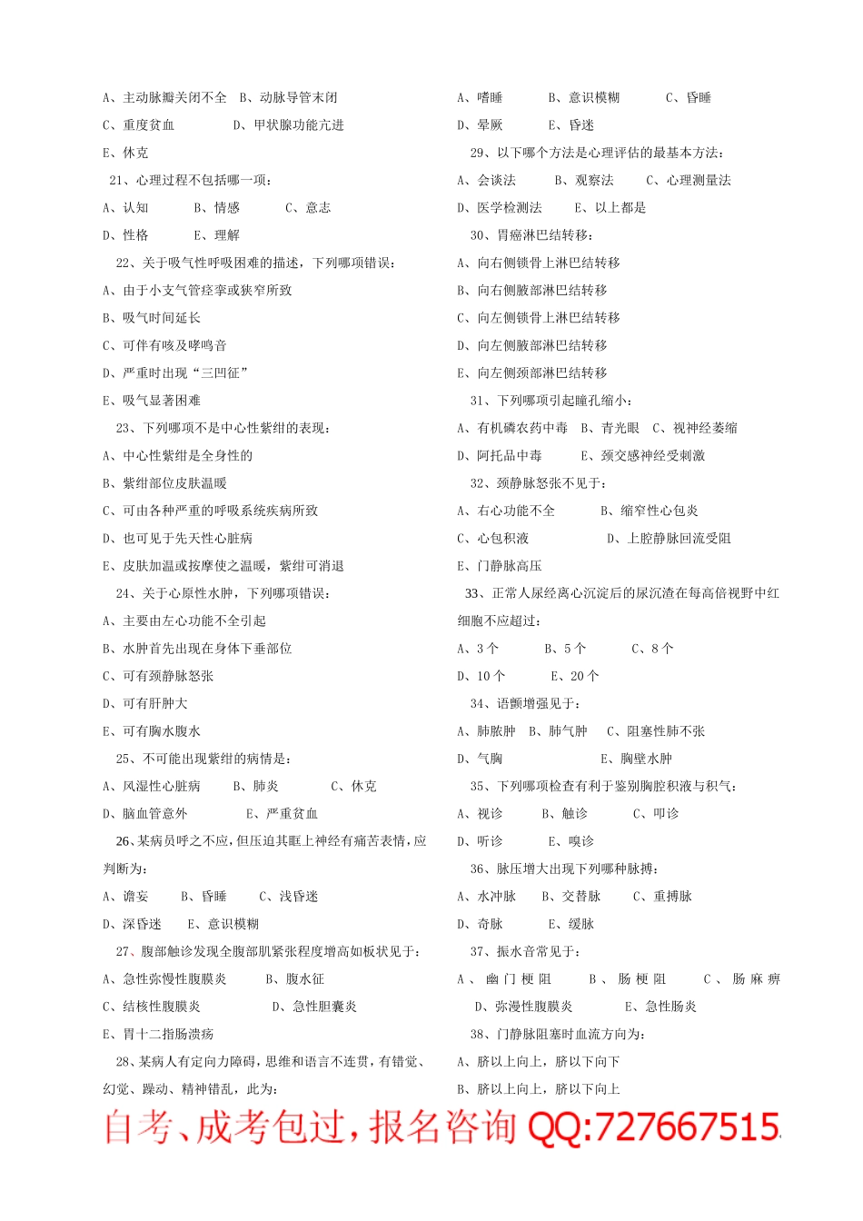 保山中医专成人教育护理专业专科班毕业综合考复习题_第3页