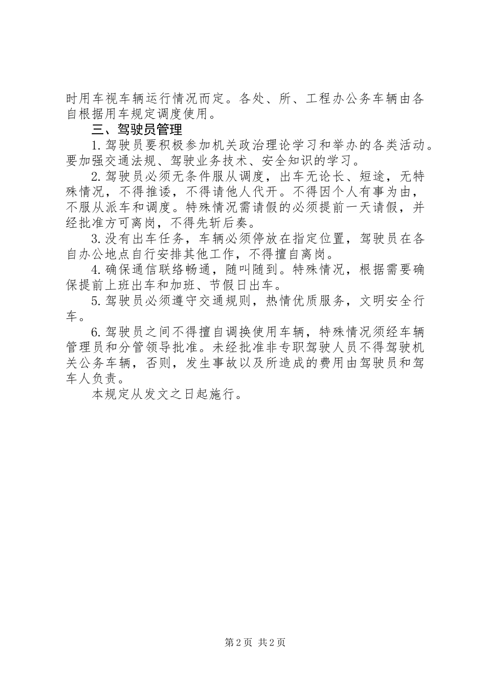 交通局公务用车管理规定_第2页