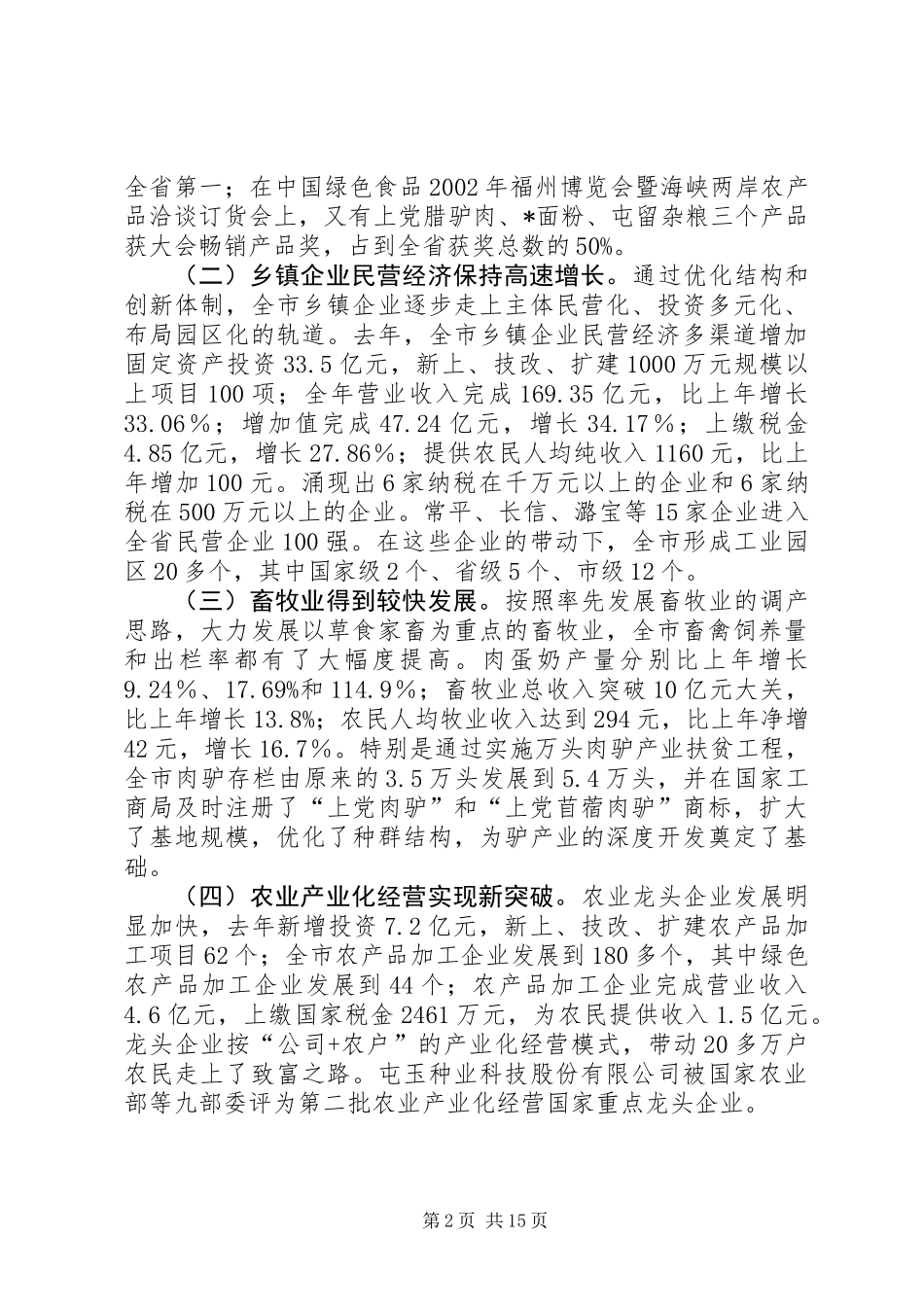 农业和农村工作新局面开创会讲话_第2页