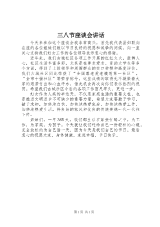 三八节座谈会讲话