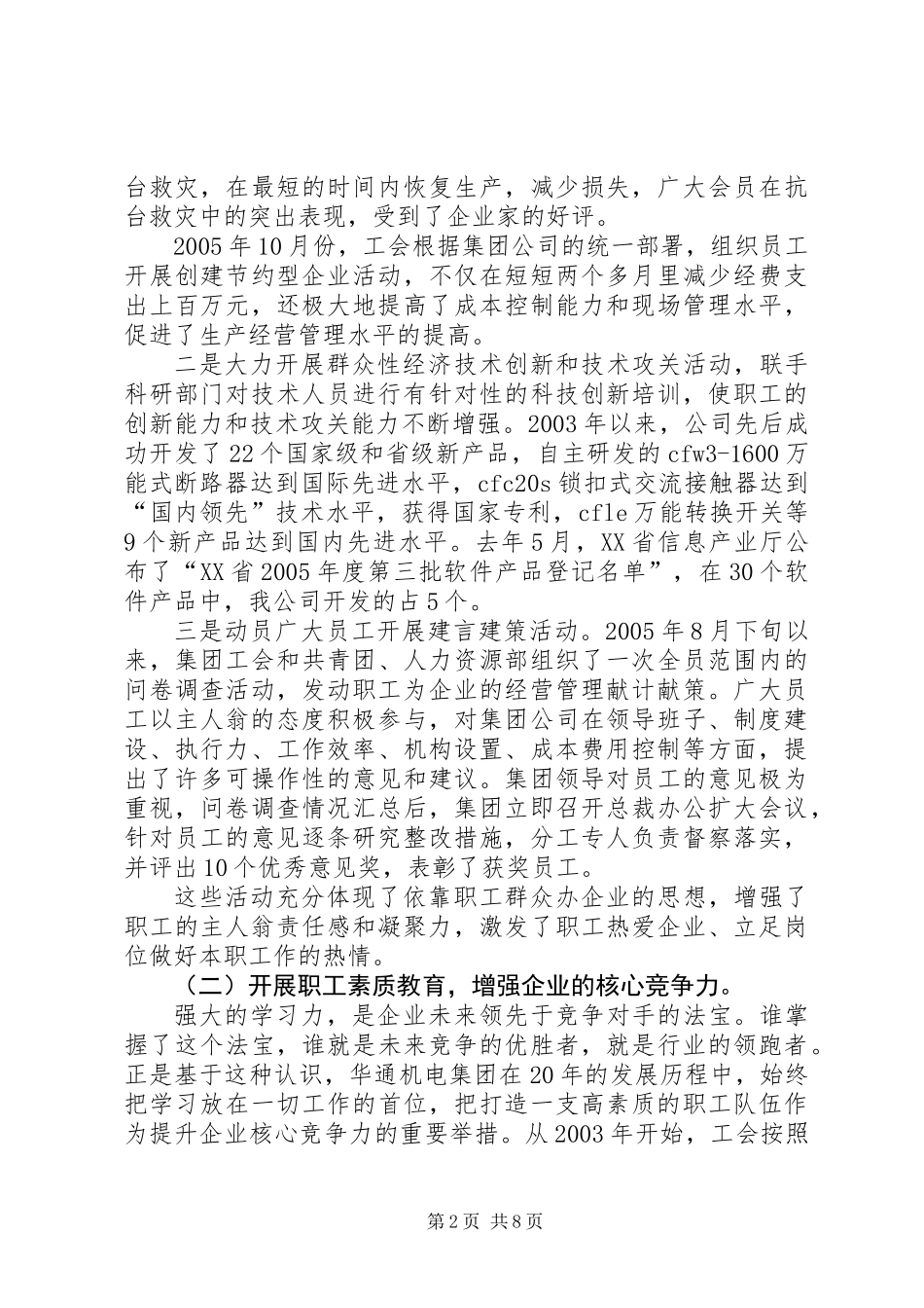 企业工会代表大会工作报告_第2页