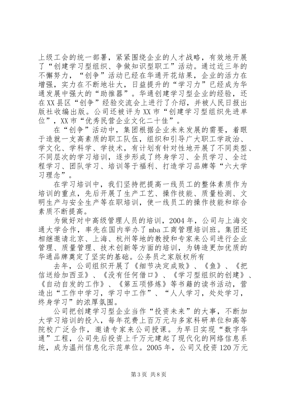 企业工会代表大会工作报告_第3页