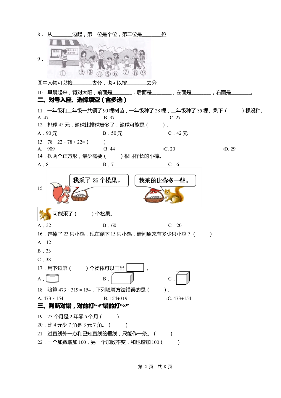 2018-2019年黔南州长顺敦操乡民族学校小学一年级下册数学复习题含答案_第2页
