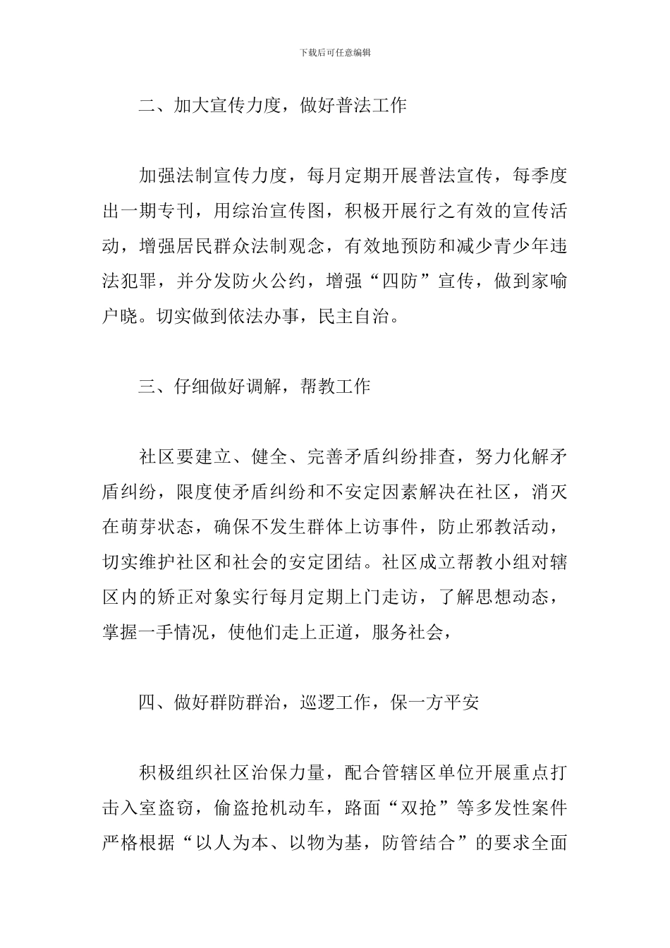 2024年综治工作计划模板_第2页