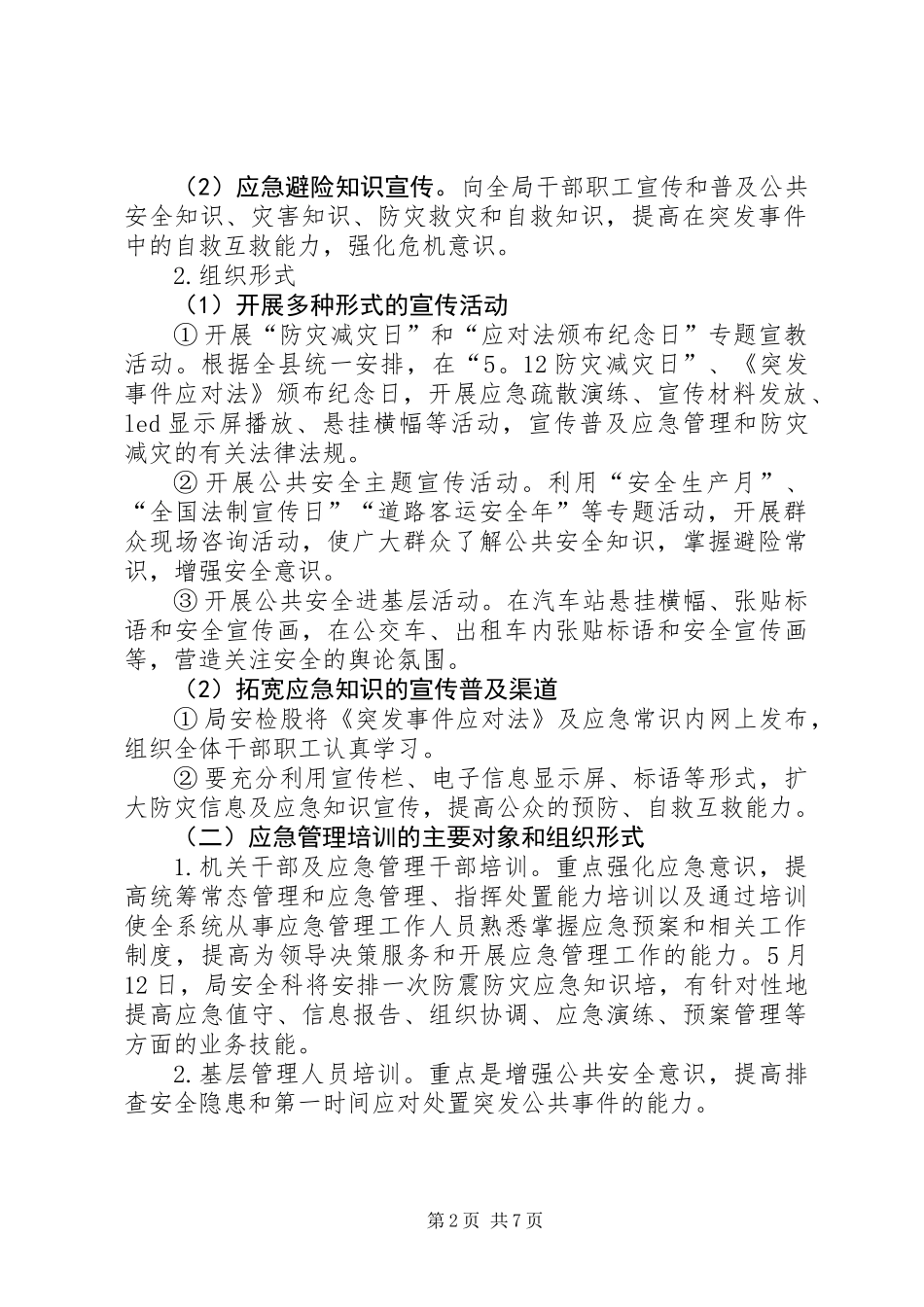 交通运输局XX年工作计划3篇_第2页