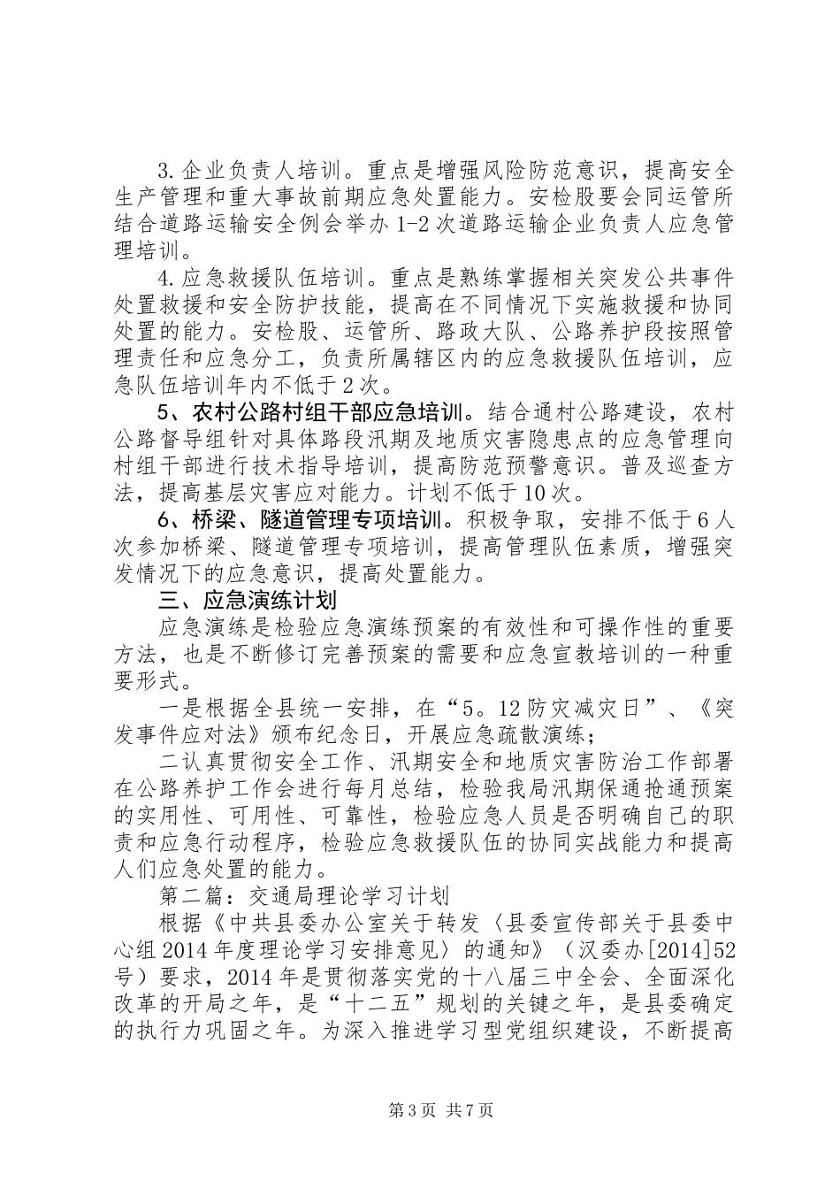 交通运输局XX年工作计划3篇_第3页