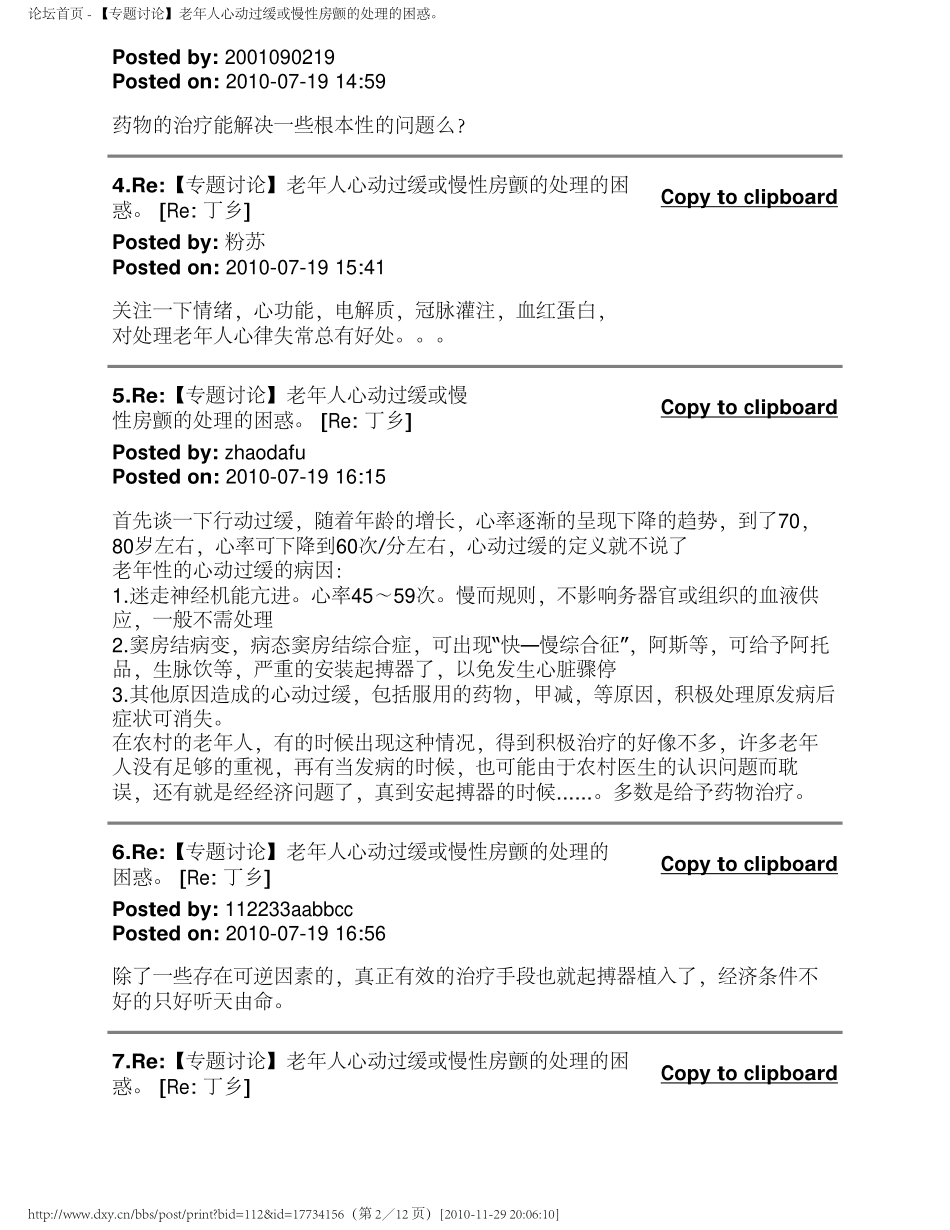 【专题讨论】老年人心动过缓或慢性房颤的处理的困惑。_第2页