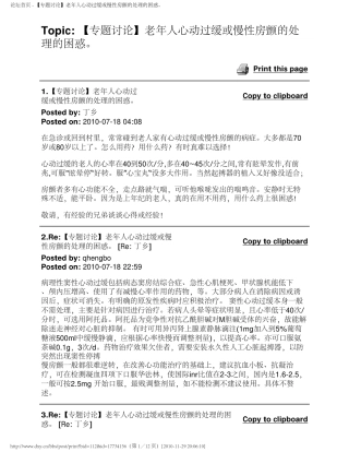 【专题讨论】老年人心动过缓或慢性房颤的处理的困惑。