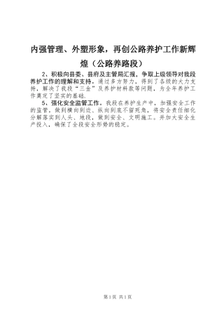 内强管理、外塑形象，再创公路养护工作新辉煌(公路养路段)