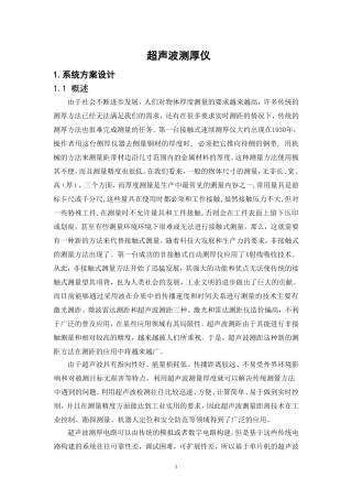 超声波测厚仪