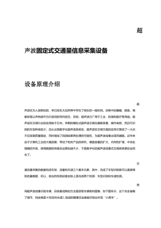 超声波交通量信息采集