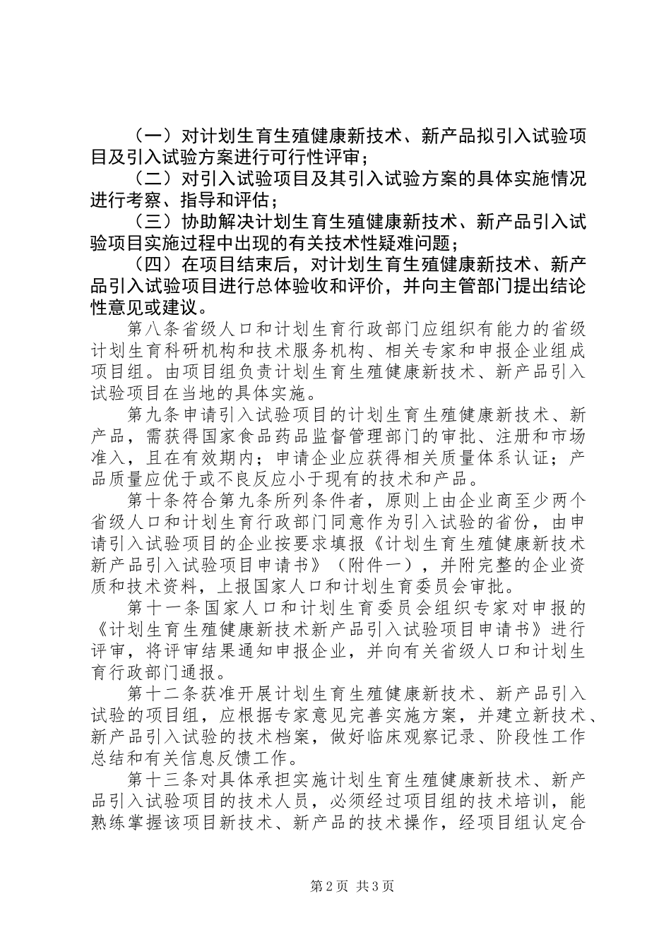 人口计生健康管理制度_第2页