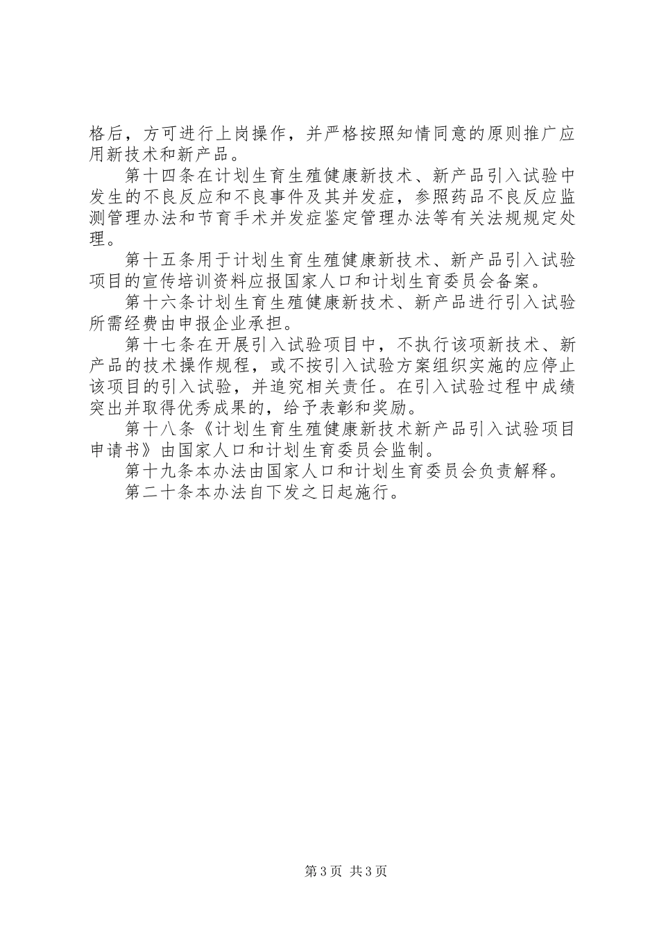 人口计生健康管理制度_第3页