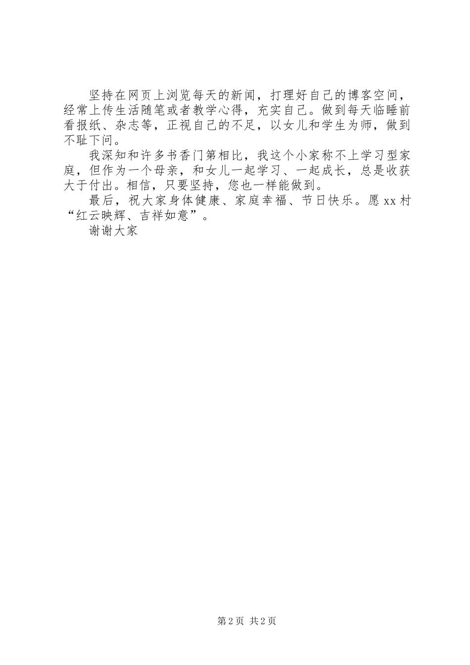 三八节一百周年妇女座谈会上的讲话_第2页