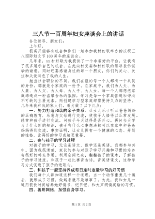 三八节一百周年妇女座谈会上的讲话