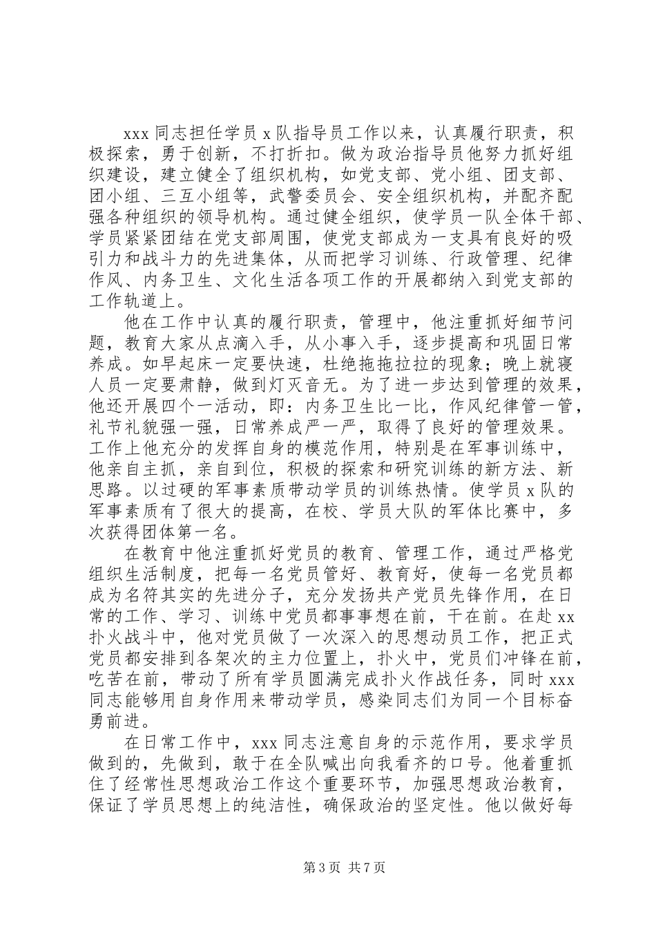 企业优秀党员自我鉴定_第3页