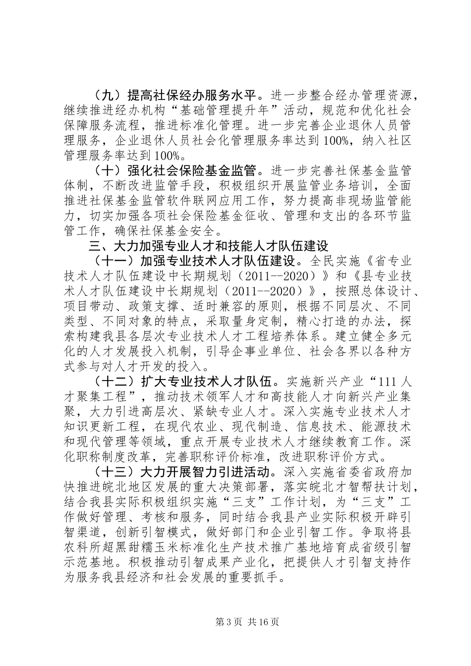 全县人力资源和社会保障工作要点(共2篇)_第3页