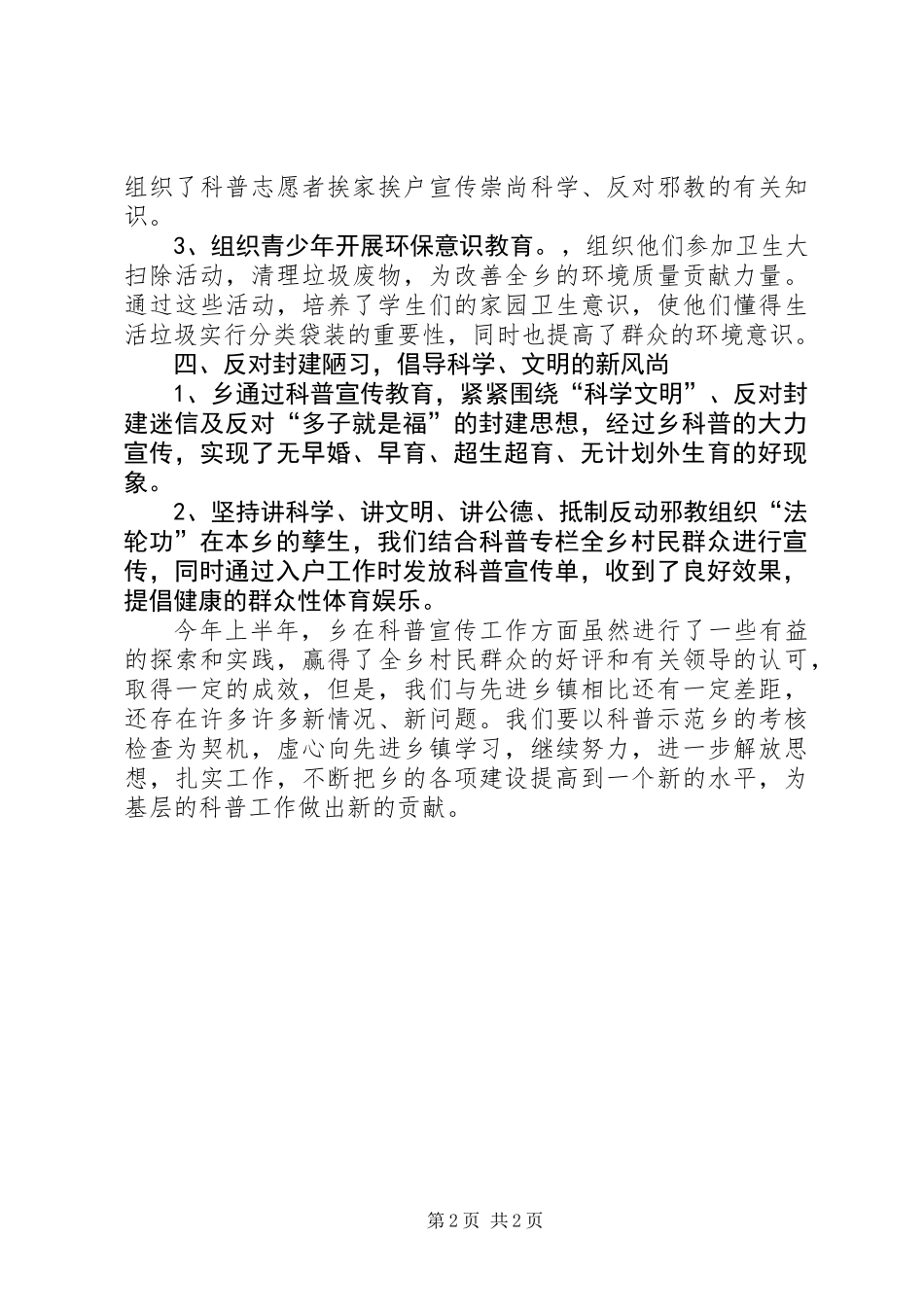 全乡XX年科普工作半年总结_第2页