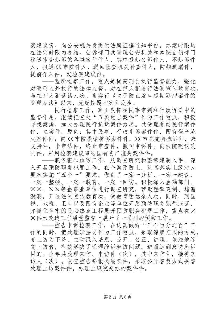 人民检察院年度工作总结_第2页