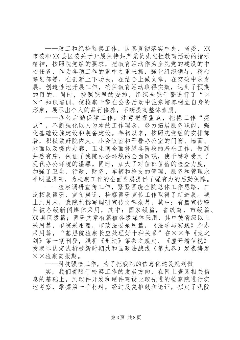 人民检察院年度工作总结_第3页