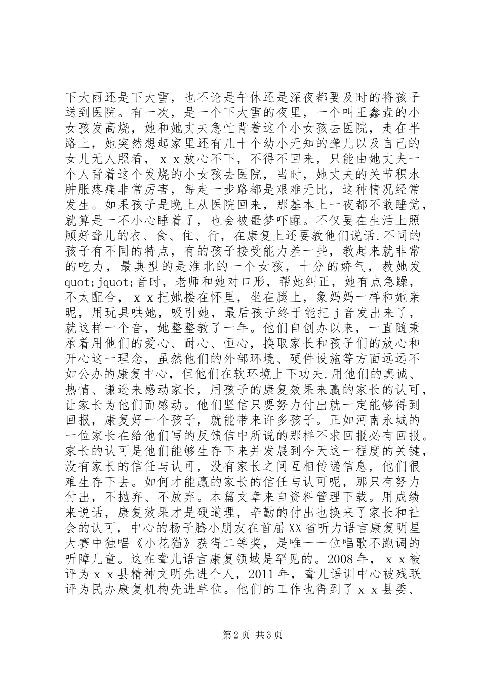 三八红旗手先进事迹材料教育_第2页