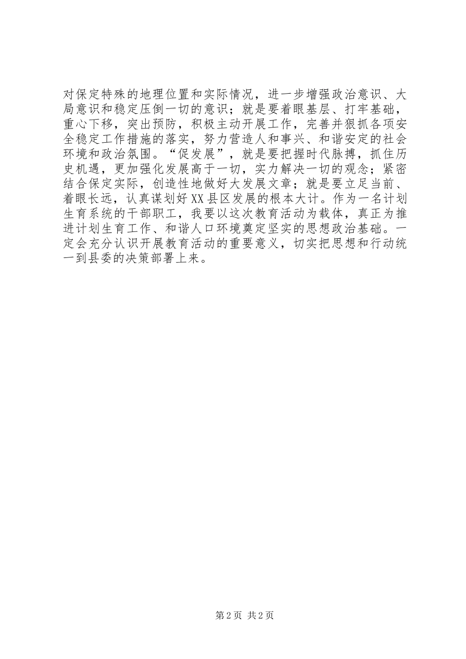 学树保促主题教育活动心得体会_第2页