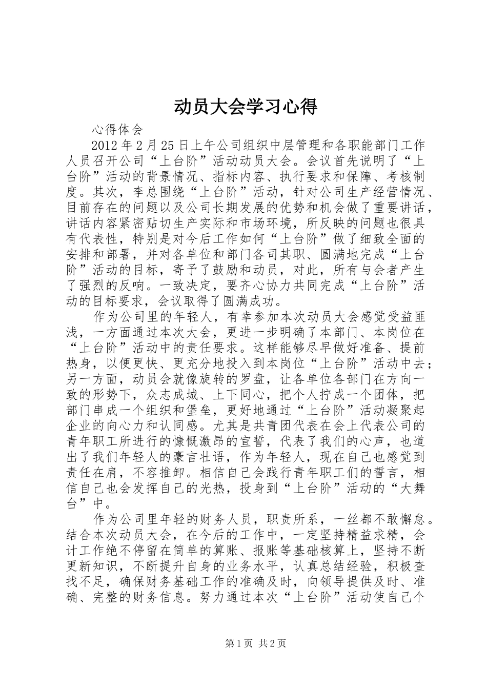 动员大会学习心得_第1页