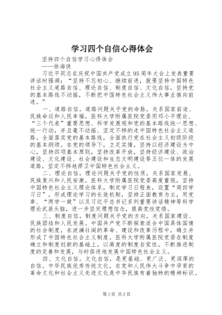 学习四个自信心得体会