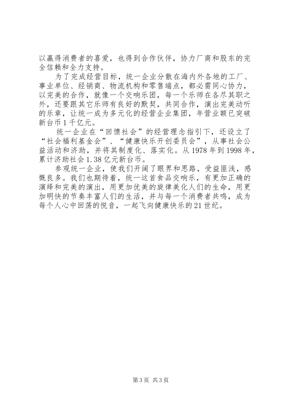 参观魏桥集团感想5篇_第3页