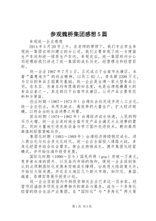 参观魏桥集团感想5篇