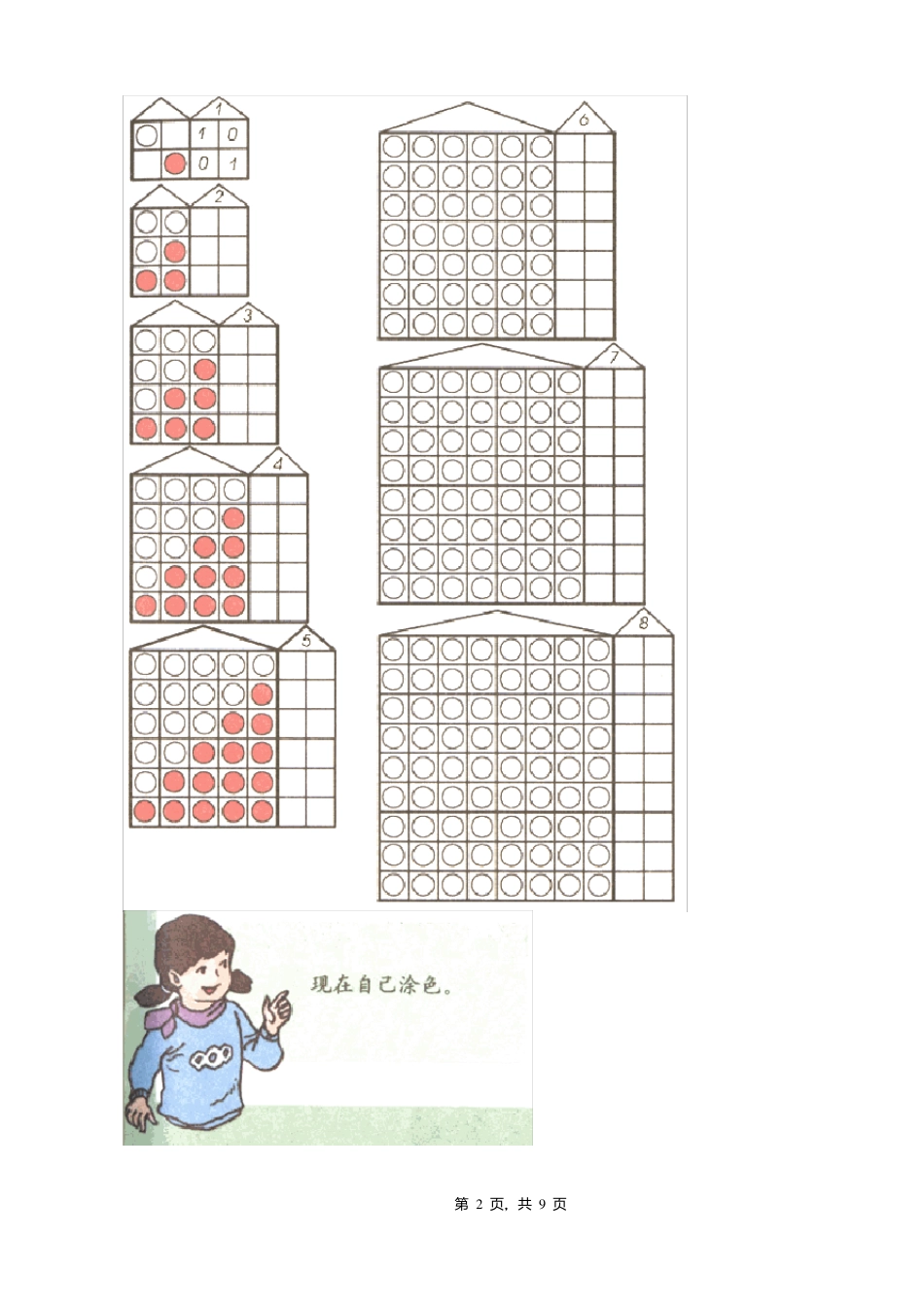 2018-2019年黔南州长顺马路乡中心学校小学一年级下册数学期末测验含答案_第2页