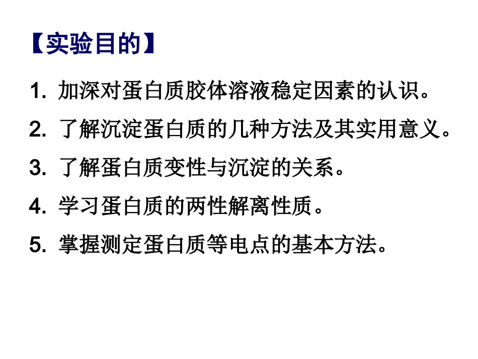 蛋白质沉淀与等电点_第2页