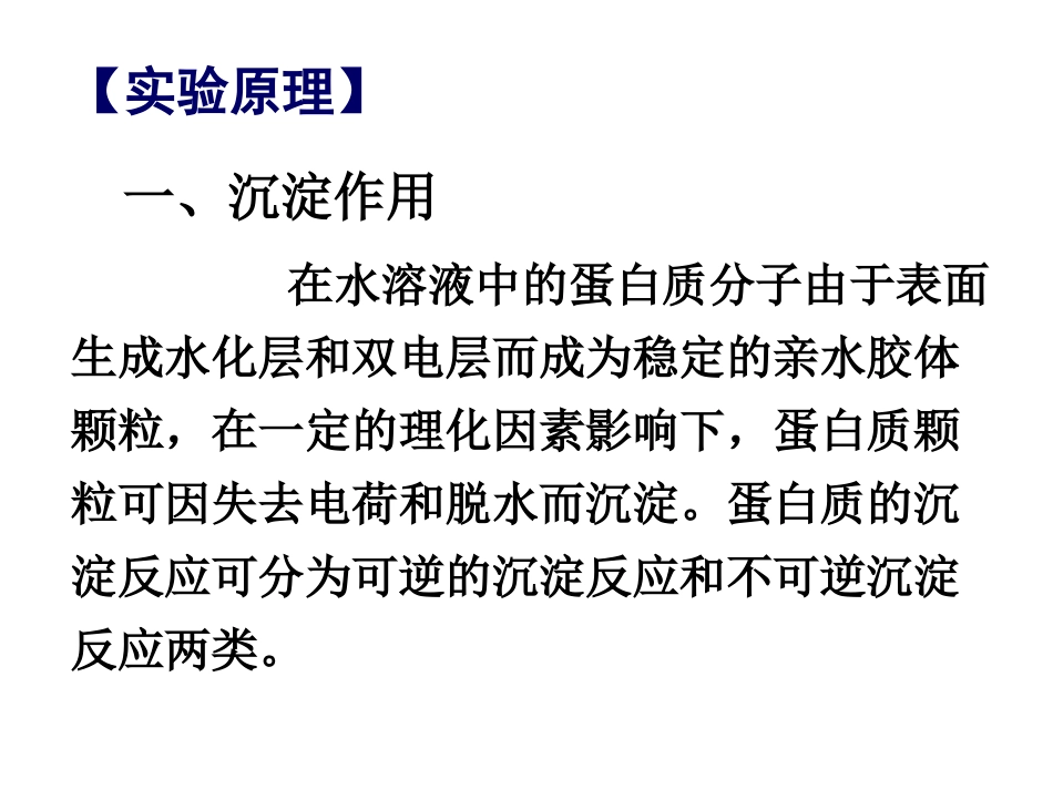 蛋白质沉淀与等电点_第3页