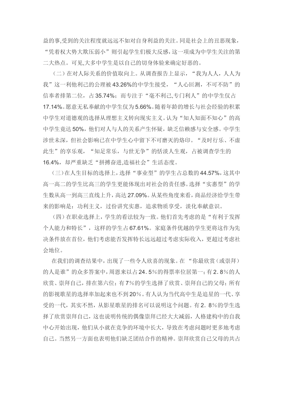 当代高中生价值观缩影_第2页