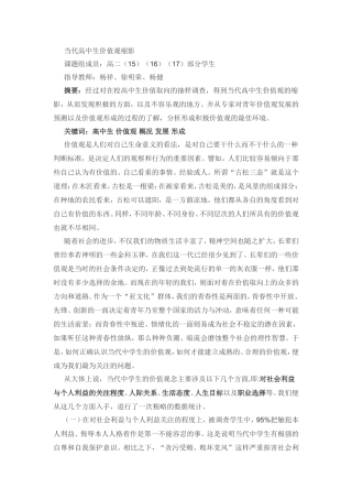当代高中生价值观缩影