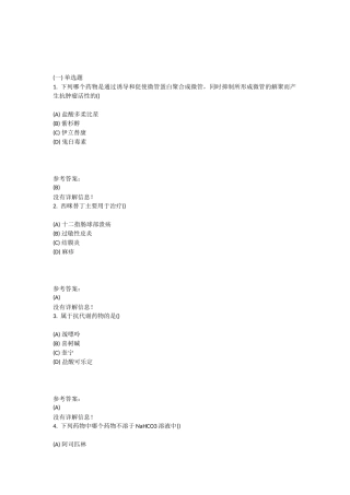 本科药学-药物化学在线练习二答案