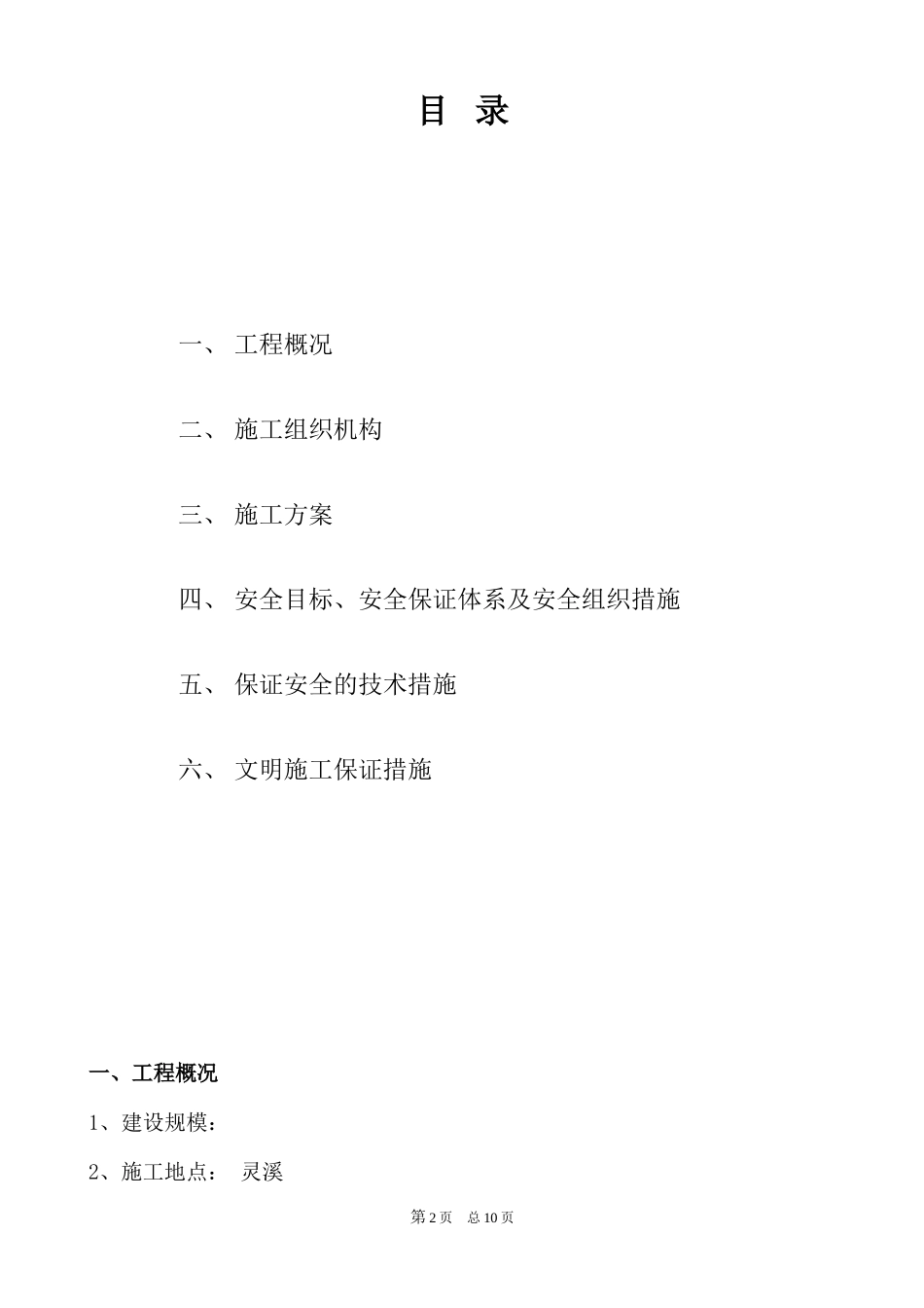 表计施工组织设计方案_第2页