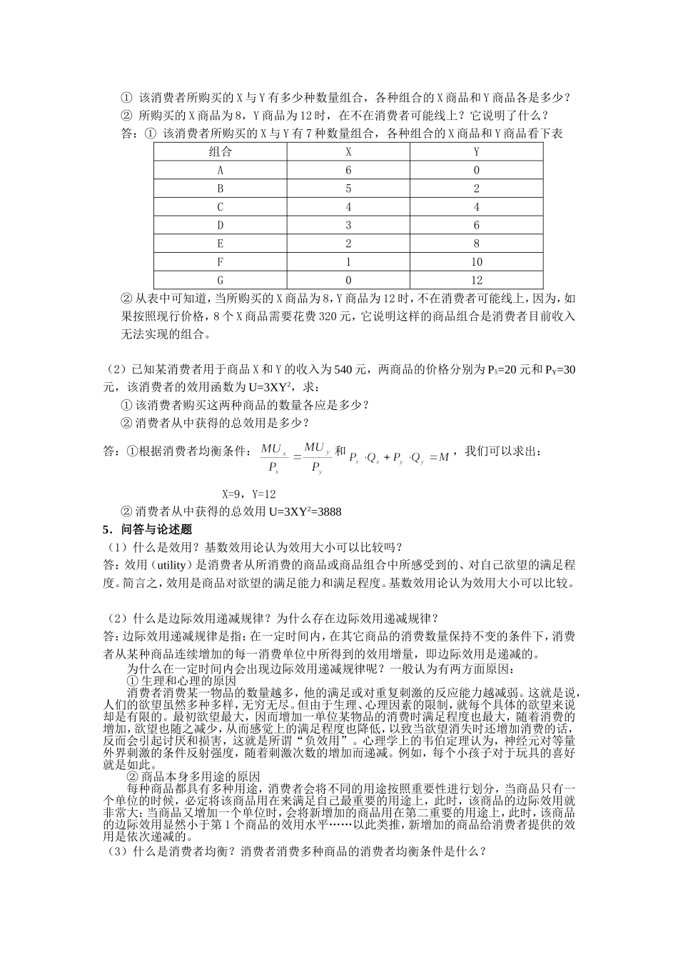 第3章 练习与思考的参加答案要点_第2页