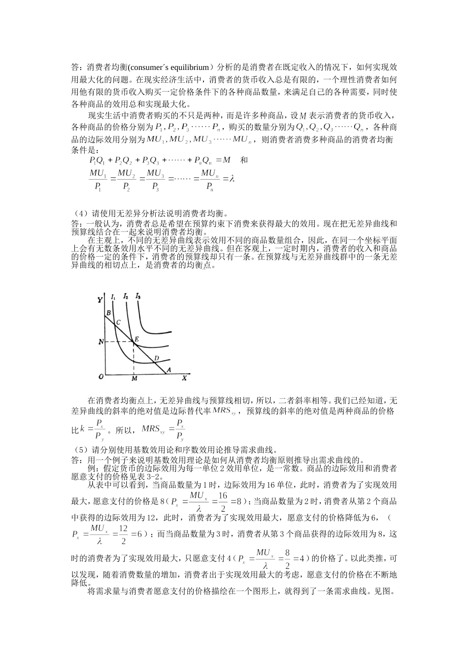 第3章 练习与思考的参加答案要点_第3页