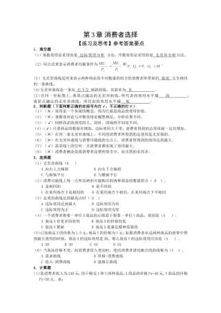 第3章 练习与思考的参加答案要点