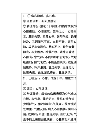 病案分析附答案