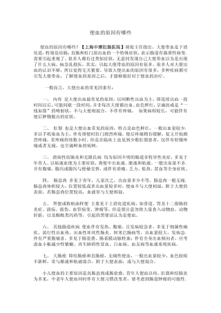 便血的原因有哪些