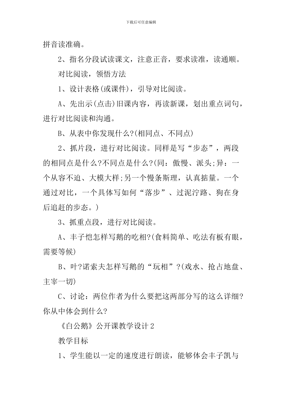 《白公鹅》公开课教学设计_第2页