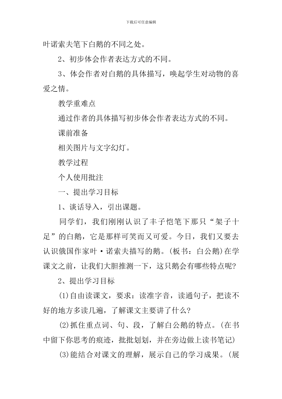 《白公鹅》公开课教学设计_第3页