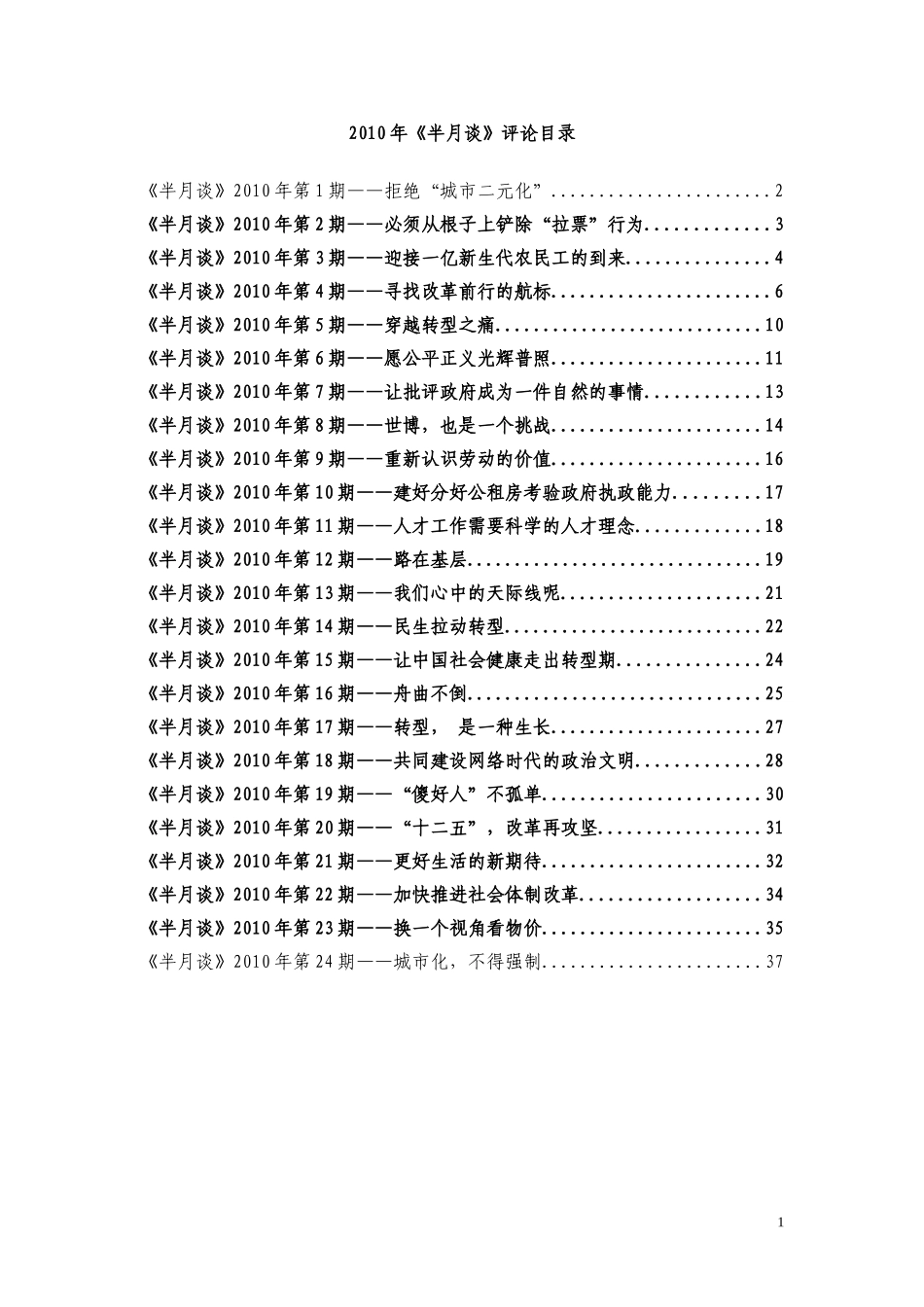 半月谈2010年全年评论打印版_第1页