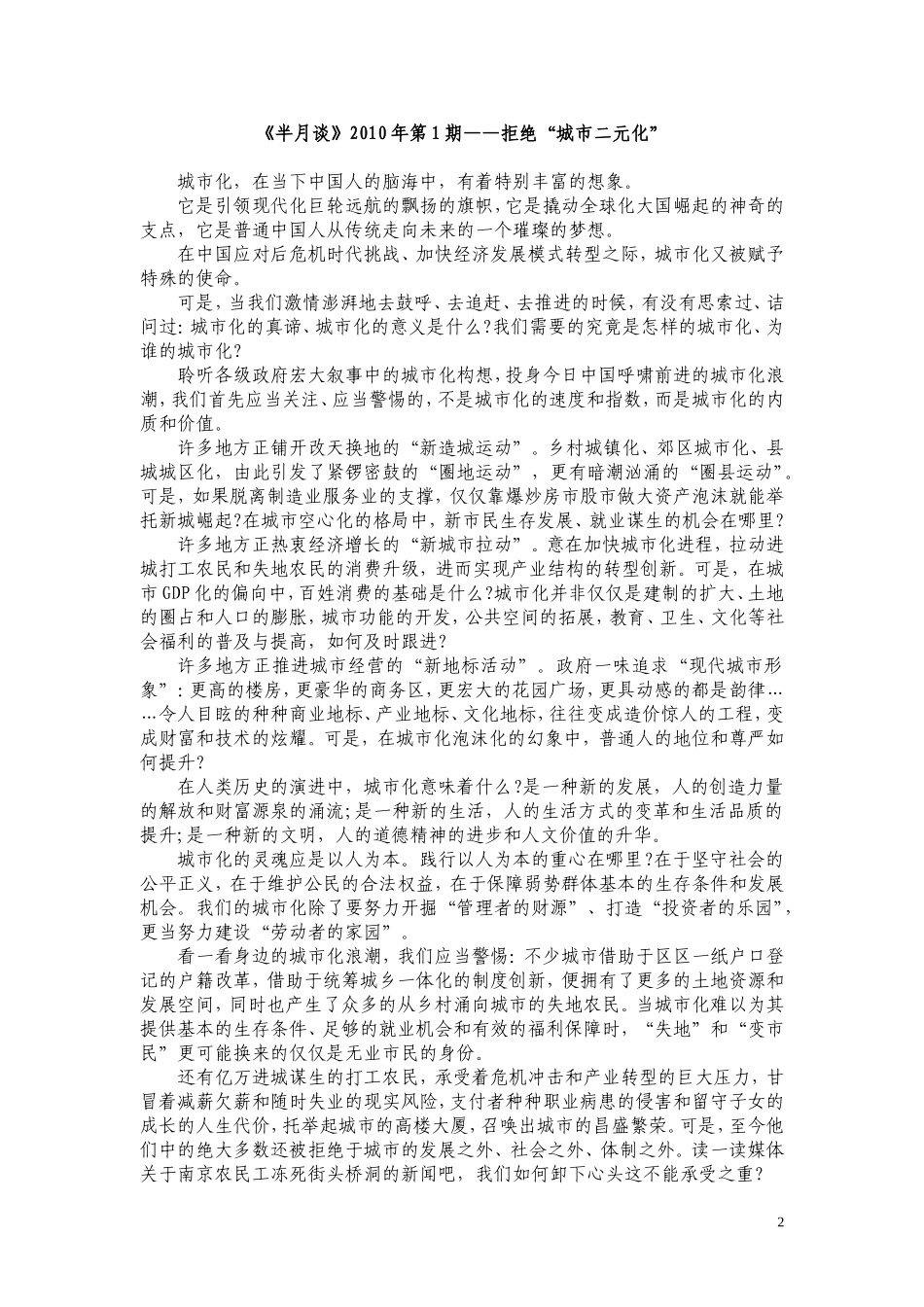半月谈2010年全年评论打印版_第2页